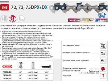 Цепь 40 см 16" 3/8" 1.6 мм 60 зв. 75DPX (в блистере) OREGON