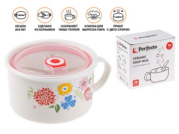 Кружка для супа с крышкой с паровыпуском, 850 мл, керамическая, FLOWERS-1, PERFECTO LINEA