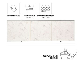 Экран под ванну 1,5 м, хлопковый мрамор, PERFECTO LINEA