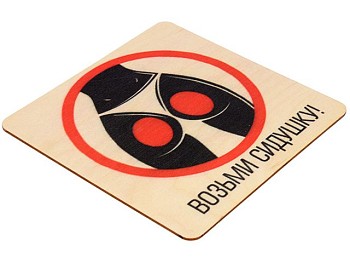 Табличка "Возьми сидушку", 20х20 см, липа, "Банные штучки"