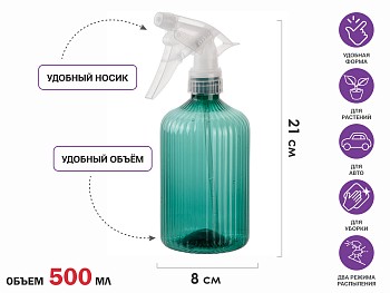 Опрыскиватель ручной 0,5л с пульверизатором, PERFECTO LINEA