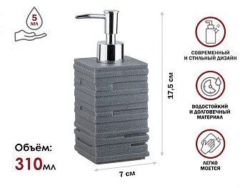 Диспенсер (дозатор) для мыла WEATHERED SAND, серый, PERFECTO LINEA