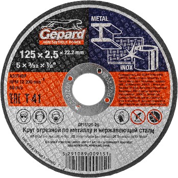 Круг отрезной 125х2.5x22.2 мм для металла и нерж. стали GEPARD