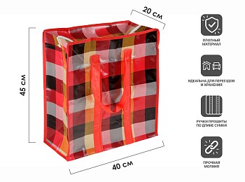 Сумка хозяйственная на молнии, 40х45х20 см, PERFECTO LINEA