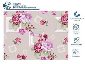 Клеенка столовая, нетканая основа с ПВХ покр., коллекция "DECO", 1 м.пог., PERFECTO LINEA