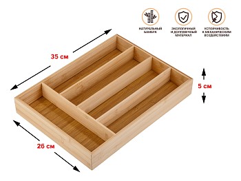 Лоток для столовых приборов, 35х26 см, BAMBOO, PERFECTO LINEA
