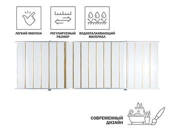 Экран под ванну 1,5 м, золотая(10), PERFECTO LINEA