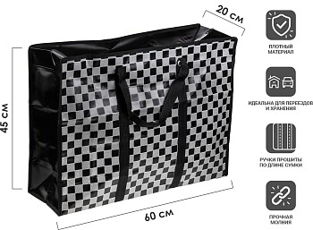 Сумка хозяйственная на молнии, 60х45х20 см, PERFECTO LINEA