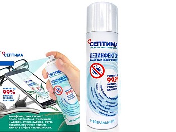 Средство дезинфицирующее аэроз. для воздуха и поверхностей 250 мл СЕПТИМА