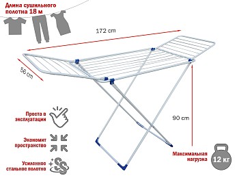 Сушилка для белья напольная, 18м, серия Stella, бело-синяя, PERFECTO LINEA