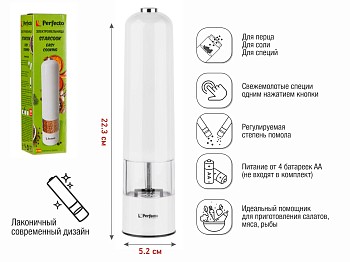 Электромельница, 5.2х22.3 см, белая, STARCOOK, PERFECTO LINEA