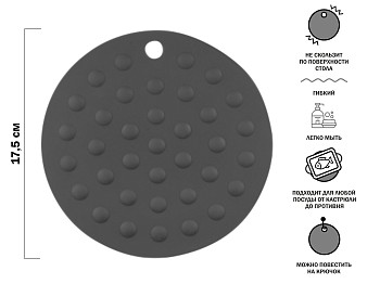 Коврик под горячее силиконовый, круглый, 17.5 х 0.2 см, GRAPHITE, PERFECTO LINEA