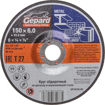 Круг обдирочный 150х6x22.2 мм для металла и нерж. стали GEPARD