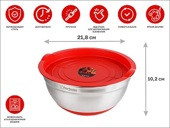 Миска для взбивания из нержавеющей стали, диаметр 22 см, с крышкой, серия CHEF, PERFECTO LINEA