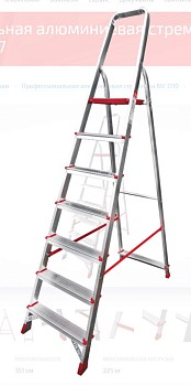 Лестница-стремянка алюм. проф. 151 см 7 ступ. 7,2кг NV3110 Новая Высота