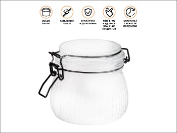 Банка для сыпучих продуктов стеклянная GRACE (Грейс) 500 мл, PERFECTO LINEA