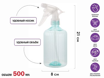 Опрыскиватель ручной 0,5л с пульверизатором, PERFECTO LINEA