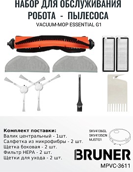 Комплект расходных материалов для робота-пылесоса BRUNER MPVC-3611