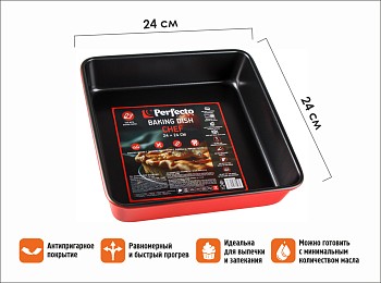 Форма для выпечки, квадратная, 24х24  см, антипригарное покрытие, CHEF, PERFECTO LINEA