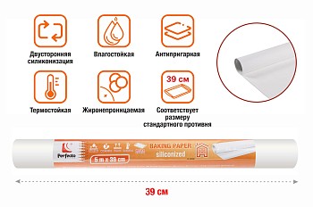 Бумага для выпечки пергаментная, силиконизированная, 5м, ширина 39 см, PERFECTO LINEA