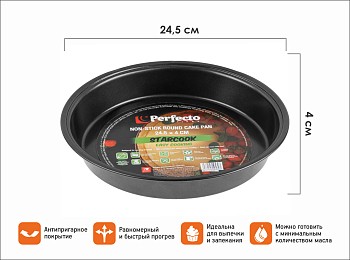 Форма для выпечки, круглая, 24.5х4 см, антипригарное покрытие, STARCOOK, PERFECTO LINEA