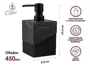 Диспенсер (дозатор) для мыла ELEMENT MARBLE, черный, PERFECTO LINEA