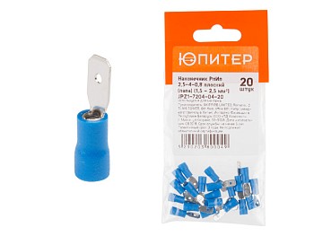 Разъем РпИп 2,5-4-0,8 плоский (папа) (1,5 - 2,5 мм2) (20 шт) Юпитер
