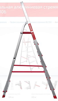 Лестница-стремянка алюм. проф. 129 см 6 ступ. 6,5 кг NV3110 Новая Высота