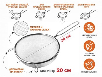 Дуршлаг с ручкой из нерж.стали, диам.20см,  PERFECTO LINEA