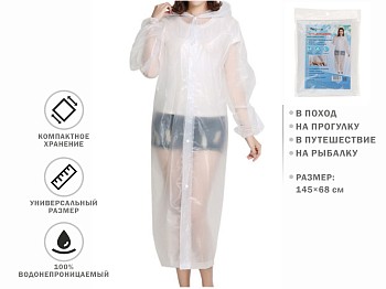 Плащ-дождевик белый, PERFECTO LINEA