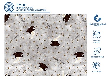 Клеенка столовая, нетканая основа с ПВХ покр., коллекция "DECO", 1 м.пог., PERFECTO LINEA