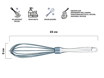 Венчик силиконовый, 23 х 5 см, BLUESTONE, PERFECTO LINEA