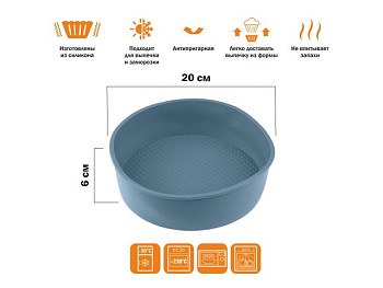 Форма для выпечки, силиконовая, круглая, 20 х 6 см, BLUESTONE, PERFECTO LINEA