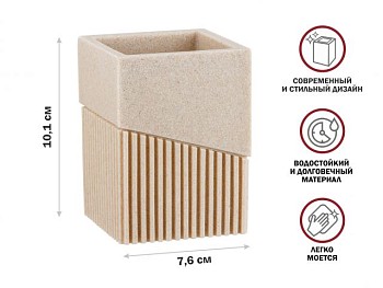 Стакан для зубных щеток ELEMENT, бежевый, PERFECTO LINEA