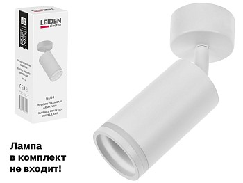 Светильник накладной поворотный/белый GU10 12 Вт LEIDEN ELECTRIC