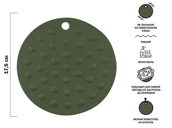 Коврик под горячее силиконовый, круглый, 17.5 х 0.2 см, NATURAL GREEN, PERFECTO LINEA
