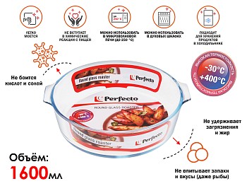 Форма из жаропрочного стекла, 1.6 л, круглая, 230х210х60 мм, PERFECTO LINEA