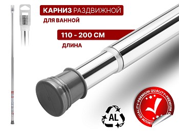 Карниз раздвижной алюминиевый 2,0 м, серебро, PERFECTO LINEA