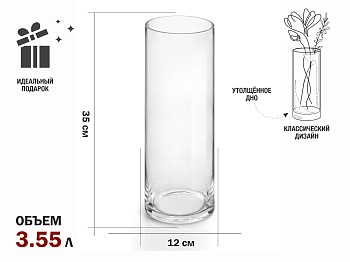 Ваза для цветов, стеклянная, 35х12 см., серия Crystal,  PERFECTO LINEA