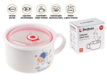 Кружка для супа с крышкой с паровыпуском, 850 мл, керамическая, COSMOS-4, PERFECTO LINEA