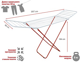 Сушилка для белья напольная, 16м, серия Maria, бело-красная, PERFECTO LINEA