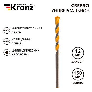 Сверло универсальное 12х150 твердосплавное KRANZ