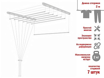 Сушилка для белья потолочная стальная 2,0 м, 7 стержней, белая, PERFECTO LINEA