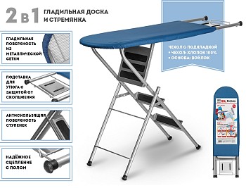 Доска гладильная - стремянка, Ruby 1, (1250х340 мм), с подставкой под утюг, PERFECTO LINEA