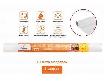 Бумага для выпечки пергаментная, силиконизированная, 5+1м, ширина 39 см, PERFECTO LINEA